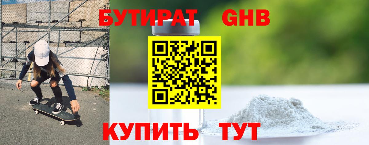 Бутират Butirat Кохма