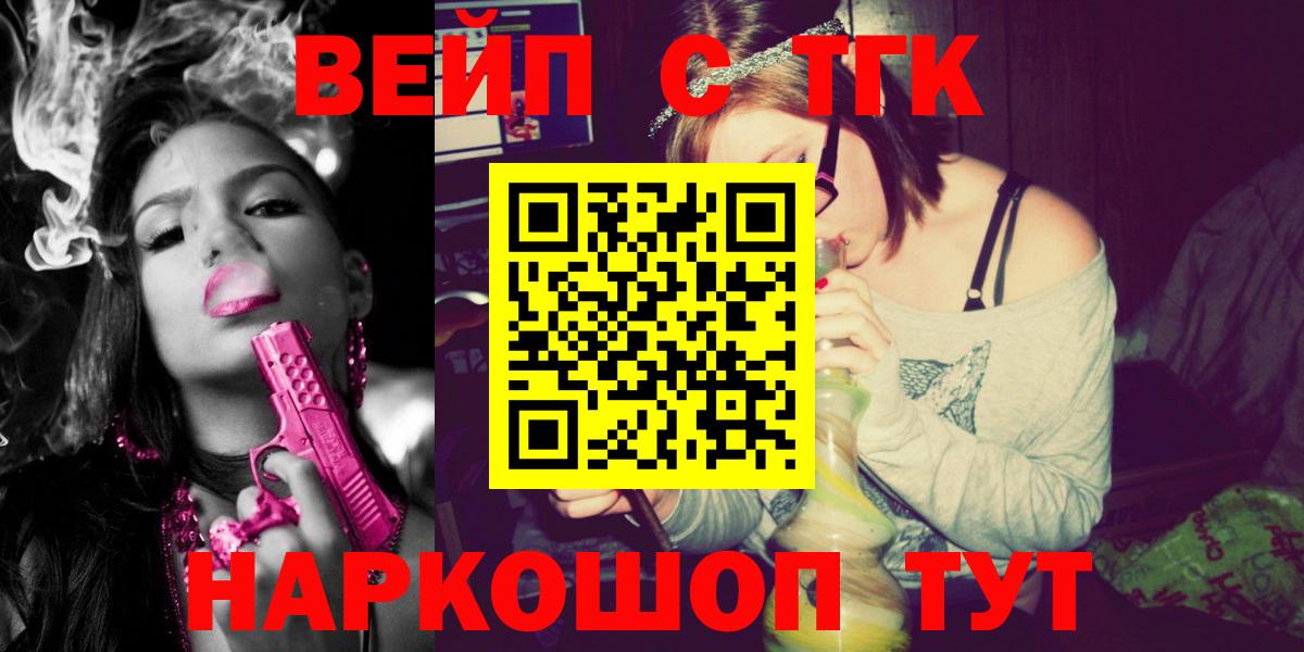ТГК вейп Кохма